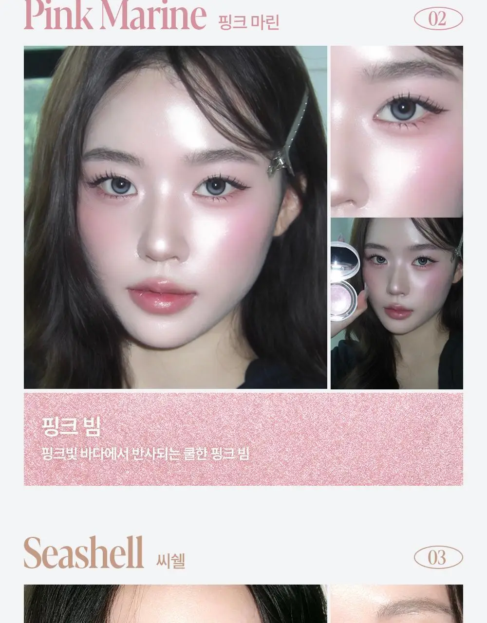 [로젤라이트 재출시] 에스쁘아 스트로빙 하이라이터 8g 8colors 상세페이지 24